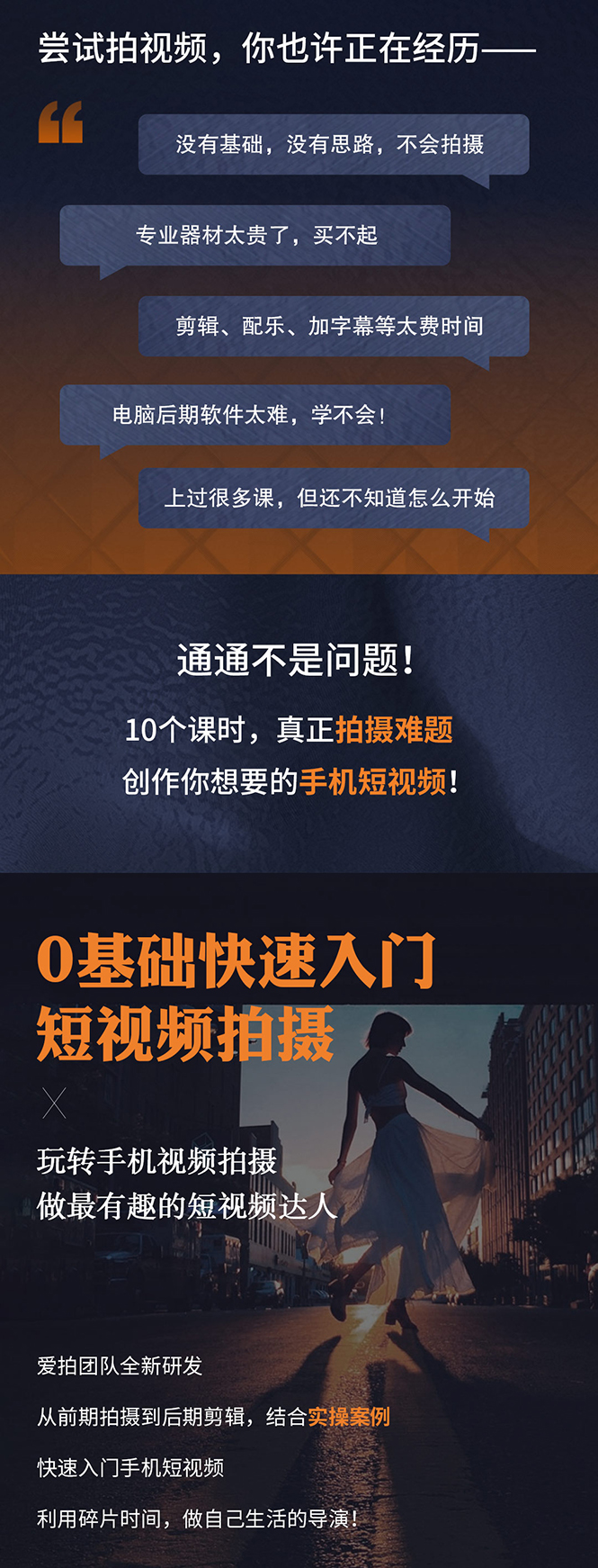 图片[3]-（1750期）从0到1玩转手机短视频：从前期拍摄到后期剪辑，结合实操案例，快速入门