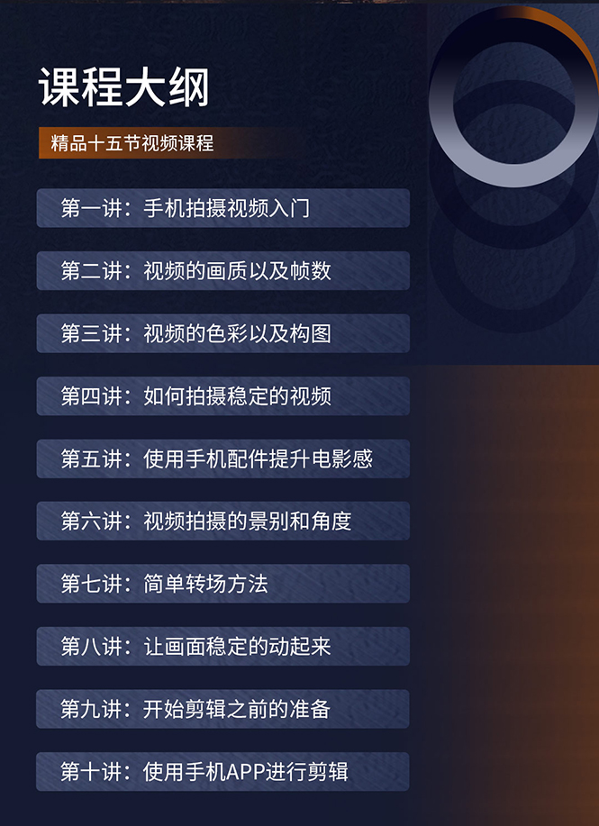图片[4]-（1750期）从0到1玩转手机短视频：从前期拍摄到后期剪辑，结合实操案例，快速入门