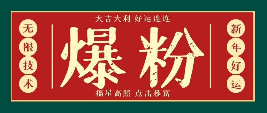 图片[1]-（1675期）利用脚本工具实现V芯无限爆粉技术，多账号操作轻松爆粉 (附工具)