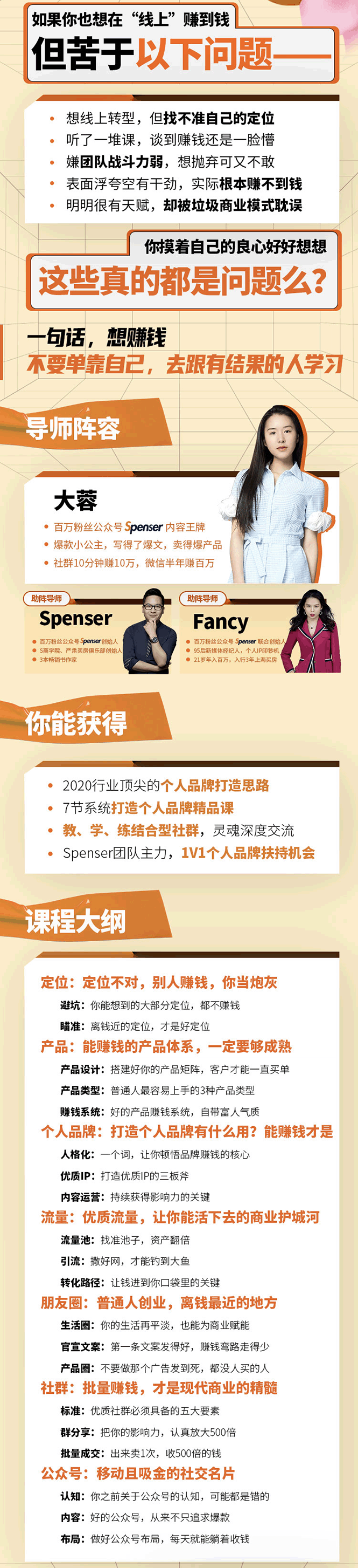 图片[2]-（1670期）日入十万的个人品牌课，毕业3年上海买房，微信8个月赚百万