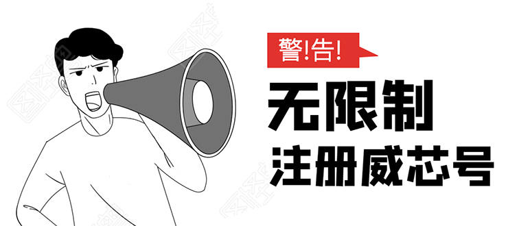（1667期）无需辅助，单人每个月无限制注册V芯号的方法（实操方法）