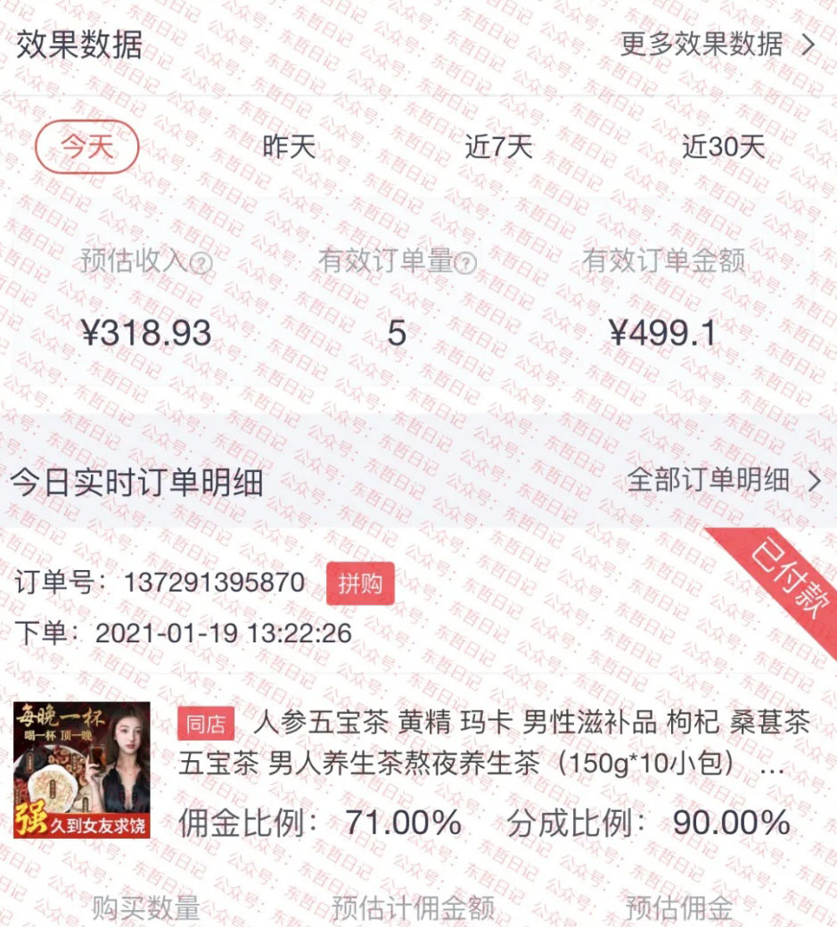 图片[2]-（1654期）视频号撸茶项目，每单佣金提成百分之60-71之间，跟着做日赚300+