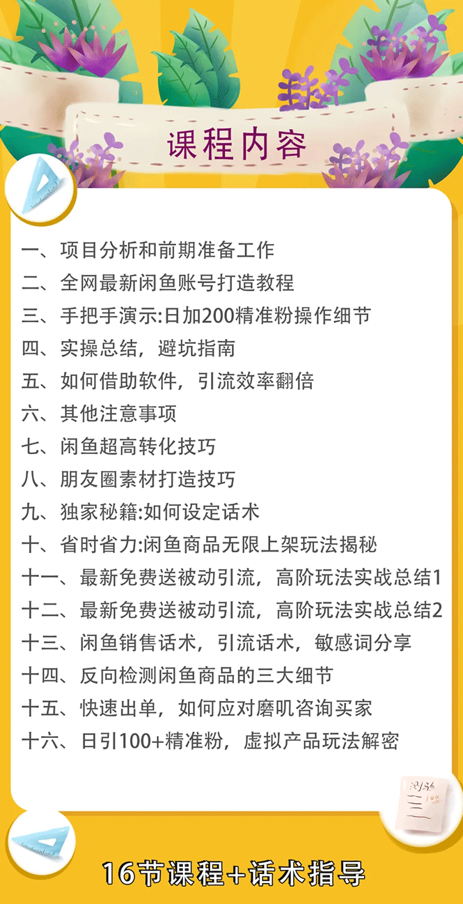 图片[2]-（1644期）实战闲鱼被动引流6.0技术，坐等粉丝来找你，打造赚钱的ip(16节课+话术指导)