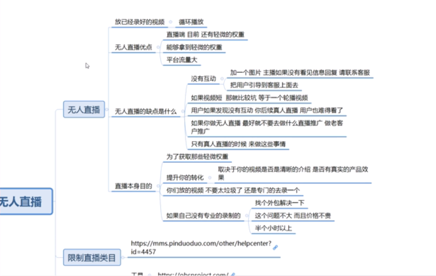 图片[2]-（1640期）进阶战术课：拼多多无人直播玩法，实战操作，轻松月入过万（无水印）