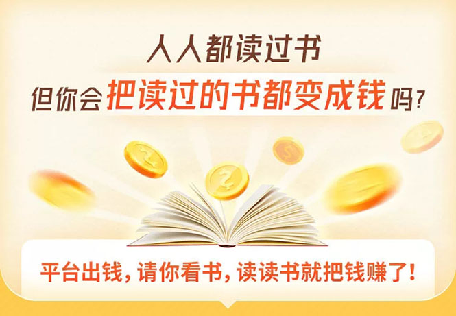 图片[1]-筝小钱读书变现营，每天半小时，把读过的书统统变成钱【赠999元大礼包】