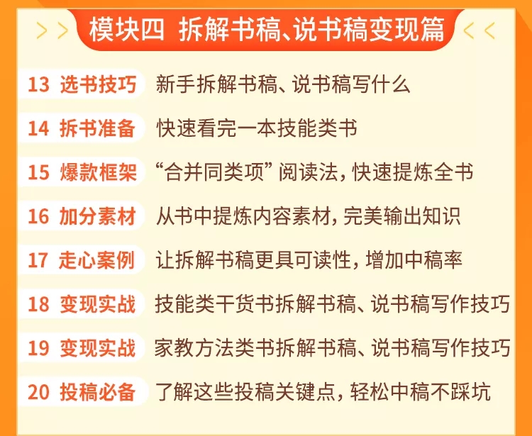 图片[6]-（1618期）读书变现营，每天半小时，把读过的书统统变成钱【赠999元大礼包】