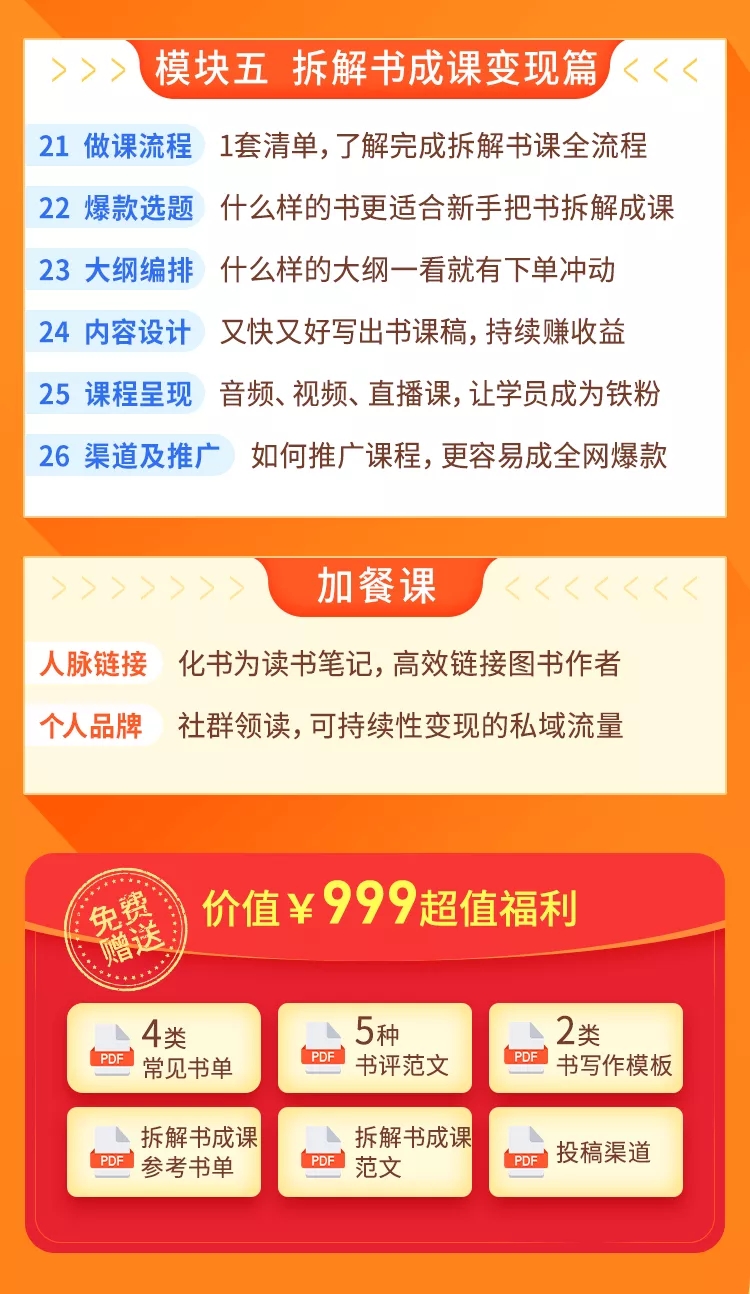 图片[7]-（1618期）读书变现营，每天半小时，把读过的书统统变成钱【赠999元大礼包】
