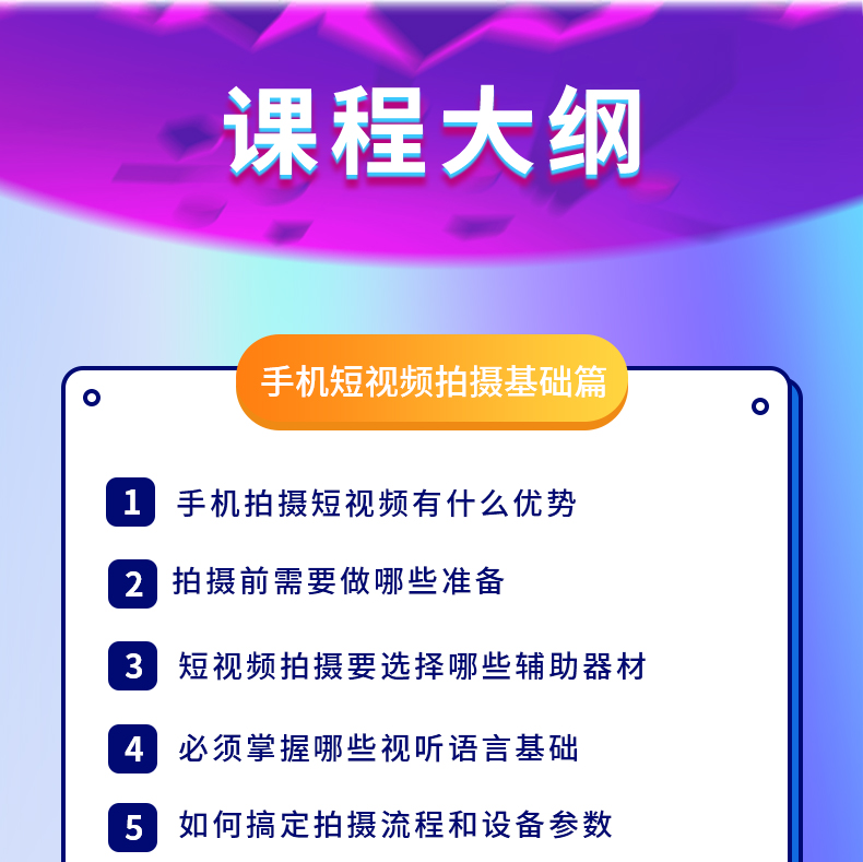 图片[2]-（1605期）新手0基础教你玩转手机短视频创作班：拍摄-素材-引流-运营实操！
