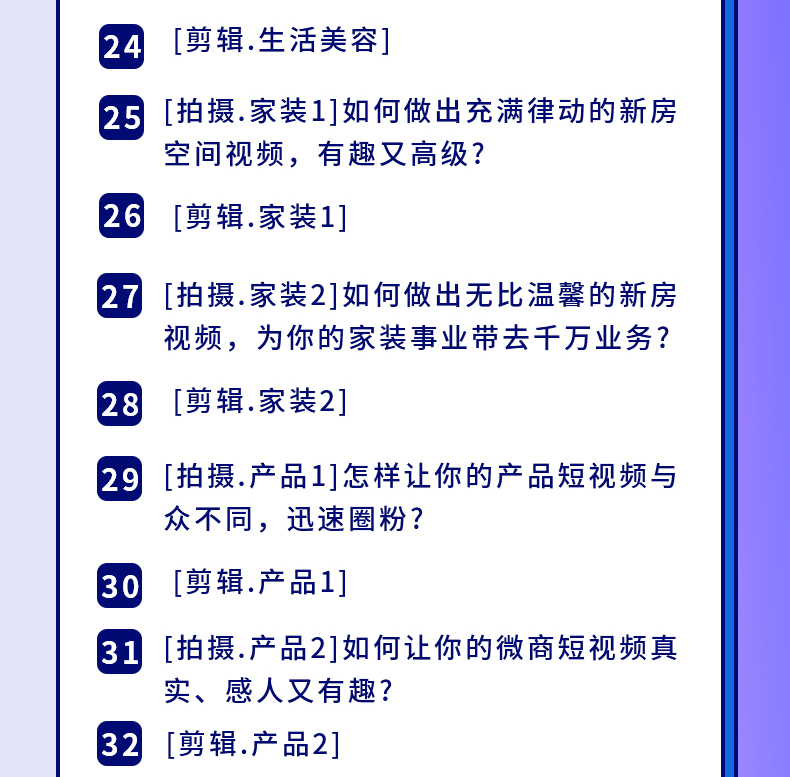 图片[5]-（1605期）新手0基础教你玩转手机短视频创作班：拍摄-素材-引流-运营实操！