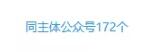 图片[2]-（1600期）西风说钱·单体如何注册100个公众号，主体被封如何继续注册公众号？