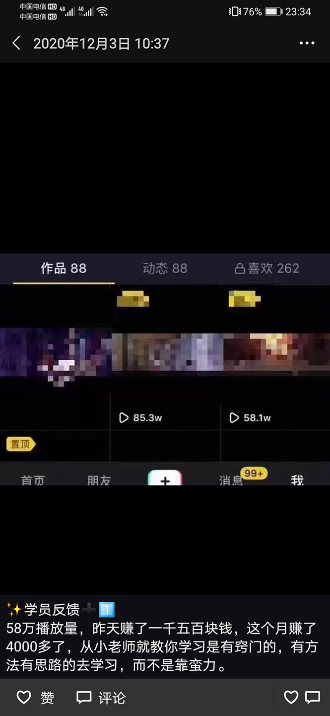 图片[2]-（1599期）山城先生高级抖音项目：视频轻松几十万，稳定简单，快速上手，保证热门