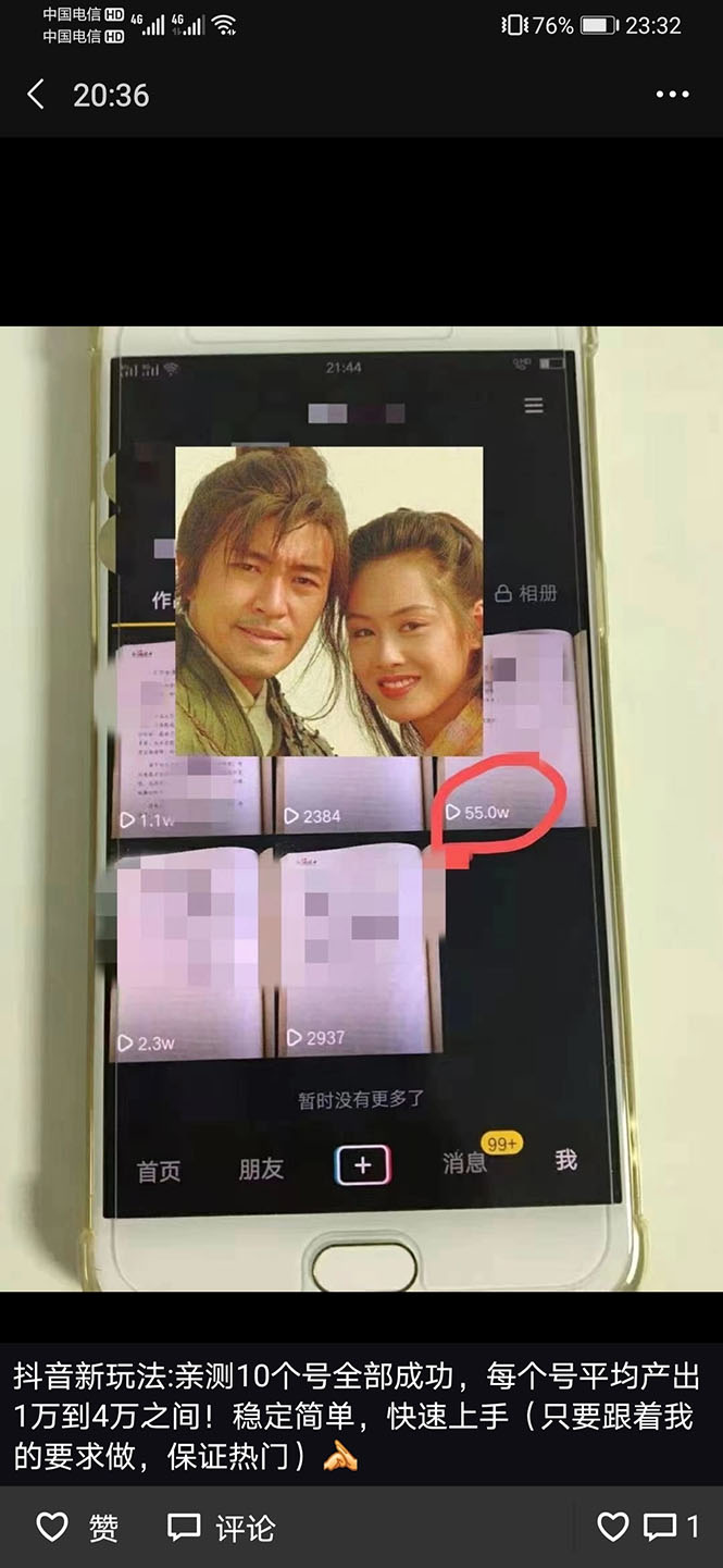 图片[4]-（1599期）山城先生高级抖音项目：视频轻松几十万，稳定简单，快速上手，保证热门