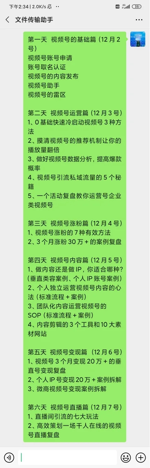 图片[2]-（1596期）视频号运营实操训练营：从0到1玩赚视频号，3个月变现20万