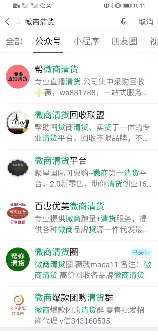 图片[6]-胜子微信公众号排名引流，一套可以让你引流微信10亿月活用户引流方法