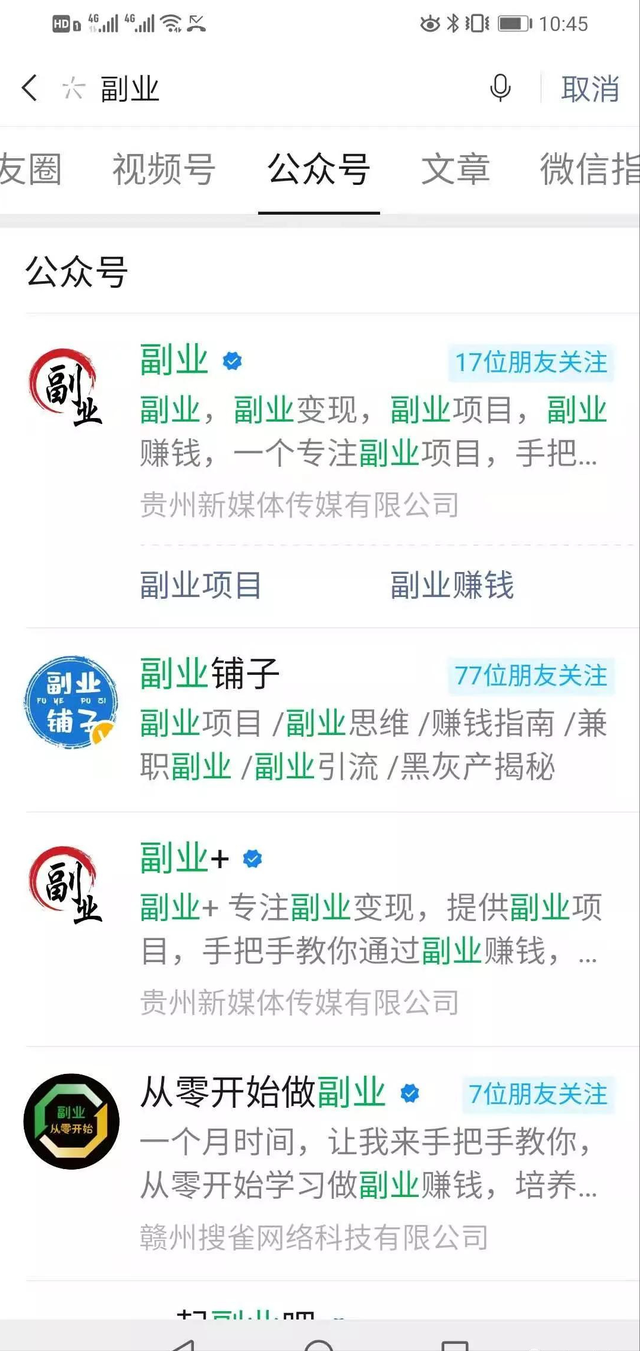 图片[9]-胜子微信公众号排名引流，一套可以让你引流微信10亿月活用户引流方法