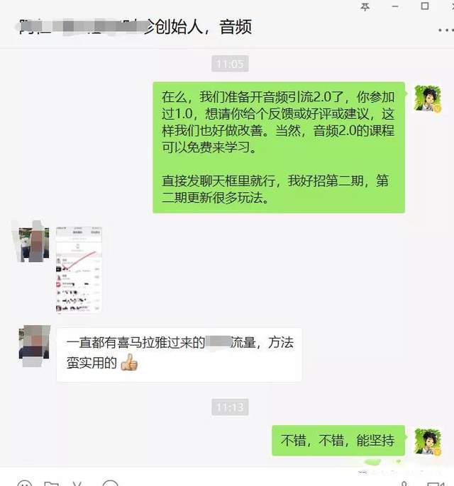 图片[2]-黄岛主FM音频引流特训营2.0：独家引流模式，单账号50W+播放量，轻松变现