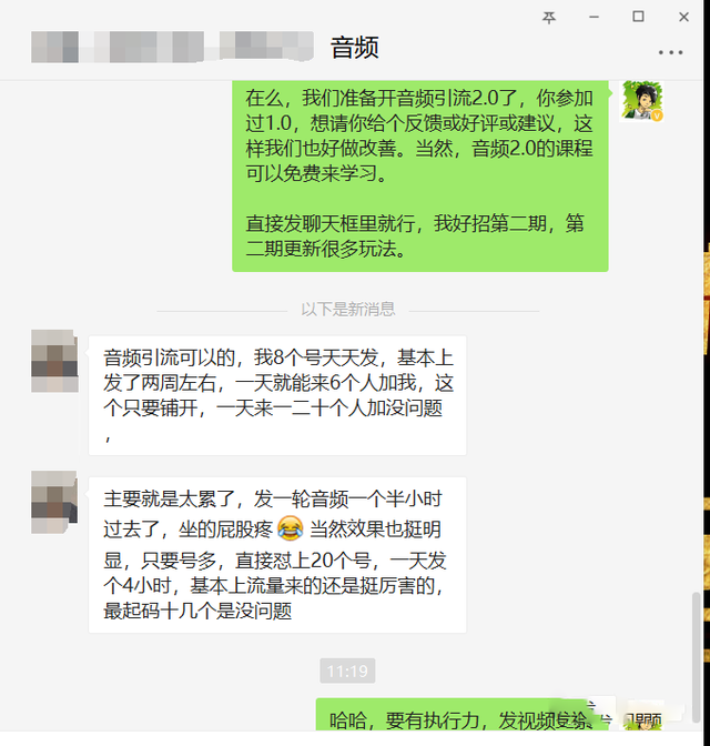 图片[3]-黄岛主FM音频引流特训营2.0：独家引流模式，单账号50W+播放量，轻松变现