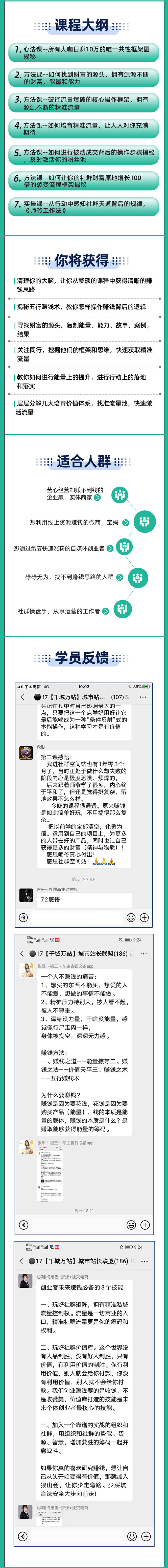 图片[2]-（1580期）《社群运营五行落地系统》从根源解决一切运营问题，揭秘日赚10万大咖共性