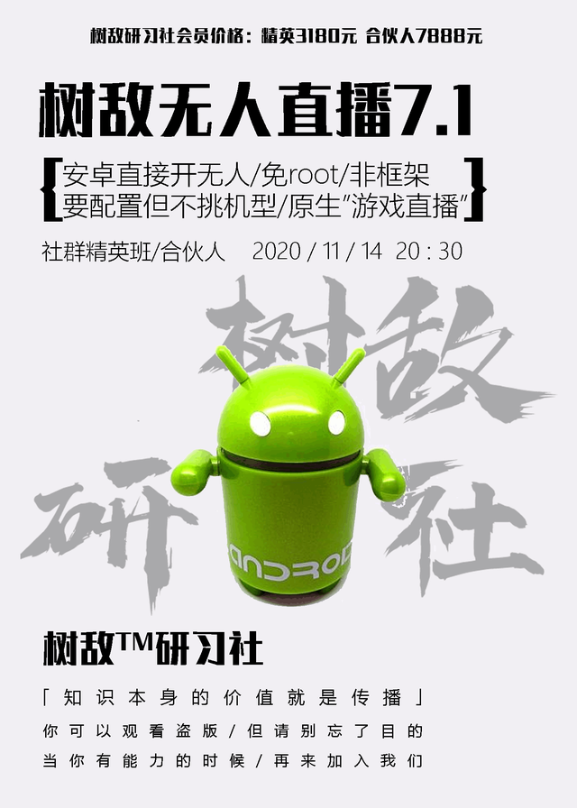 图片[1]-树敌1114抖音无人直播7.1：安卓直接开无人直播/免root/非框架（附破解APK）