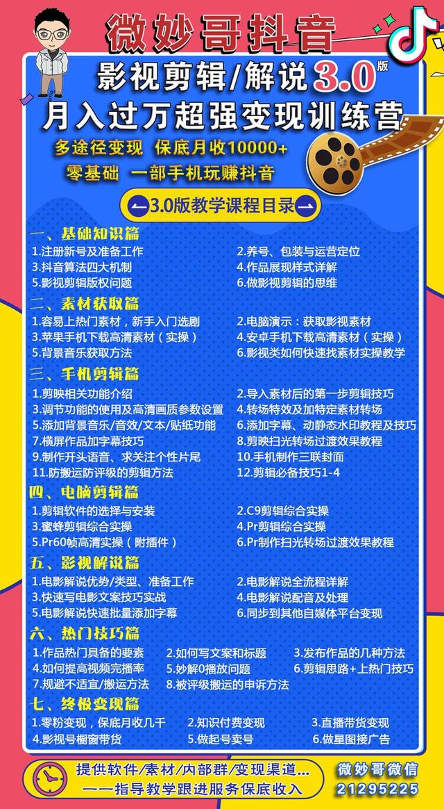图片[2]-微妙哥抖音影视剪辑及解说3.0：多途径变现，月入过万超强变现训练营