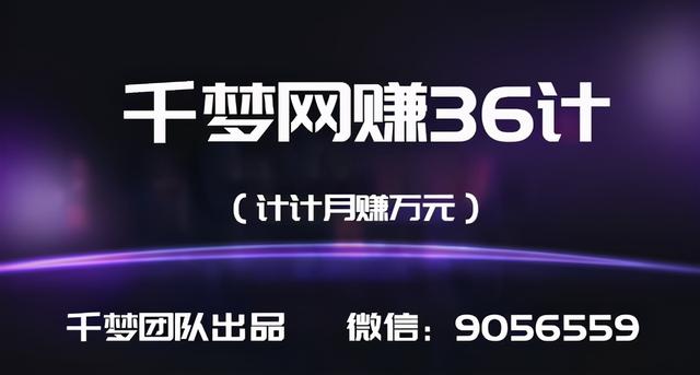 千梦网赚36计第25计我是怎么在6个月内赚到100万的