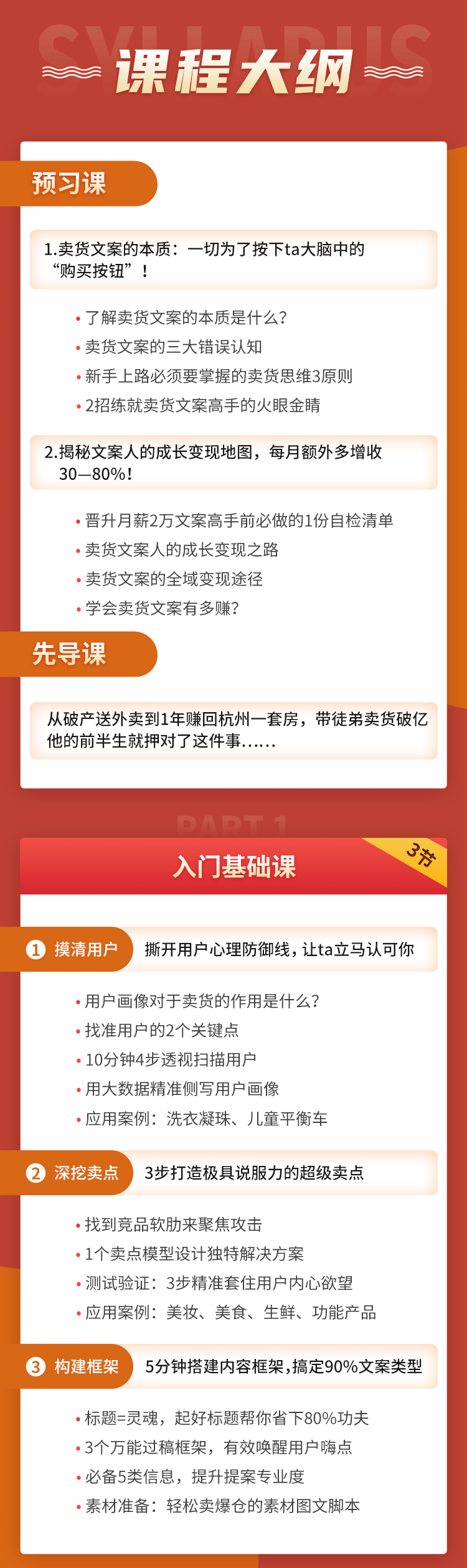 图片[3]-（1546期）30天疯卖文案速成变现营，0基础玩透爆卖文案捞金术！每月增收20000+