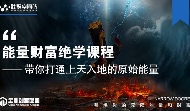 图片[1]-【能量财富绝学课程】——带你打通上天入地的原始能量（6节视频课）