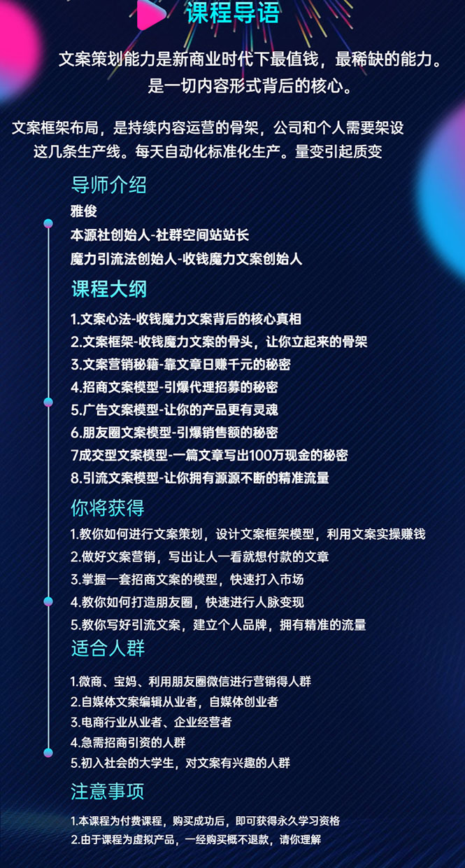 图片[2]-（1536期）8堂收钱魔力文案特训营：让你的文案成为你的财富印钞机，靠文章日赚千元
