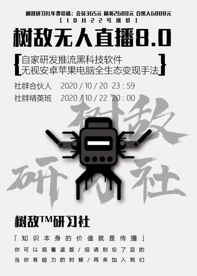 图片[1]-树敌研习社抖音无人直播8.0，全网唯一可用推流黑科技
