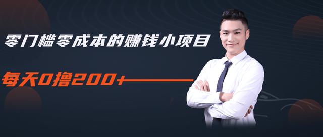 图片[1]-柚子教你零门槛零成本的赚钱项目，简单操作即可每天0撸200+