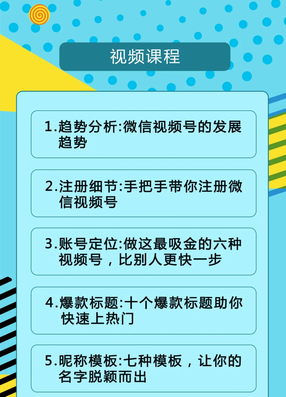 图片[2]-（1521期）视频号运营实战课2.0，目前市面上最新最全玩法，快速吸粉吸金（10节视频）