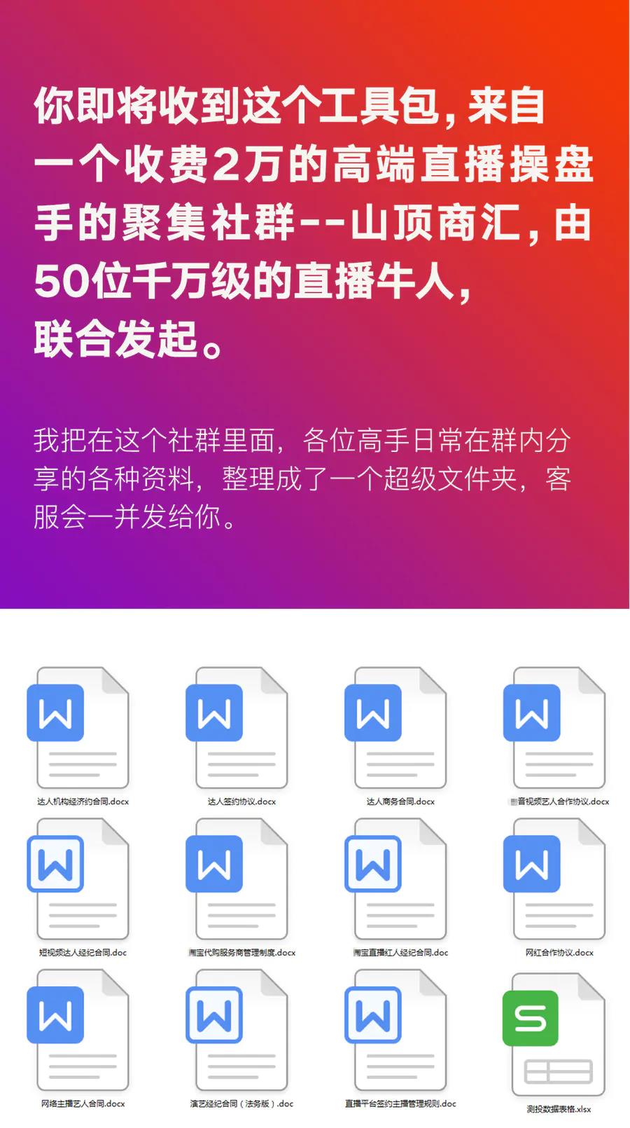 图片[3]-（1511期）直播工具包：56份内部资料+直播操盘手运营笔记2.0【文字版+资料】
