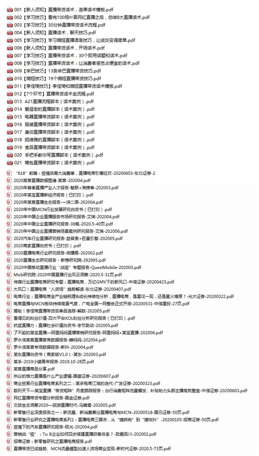 图片[5]-（1511期）直播工具包：56份内部资料+直播操盘手运营笔记2.0【文字版+资料】