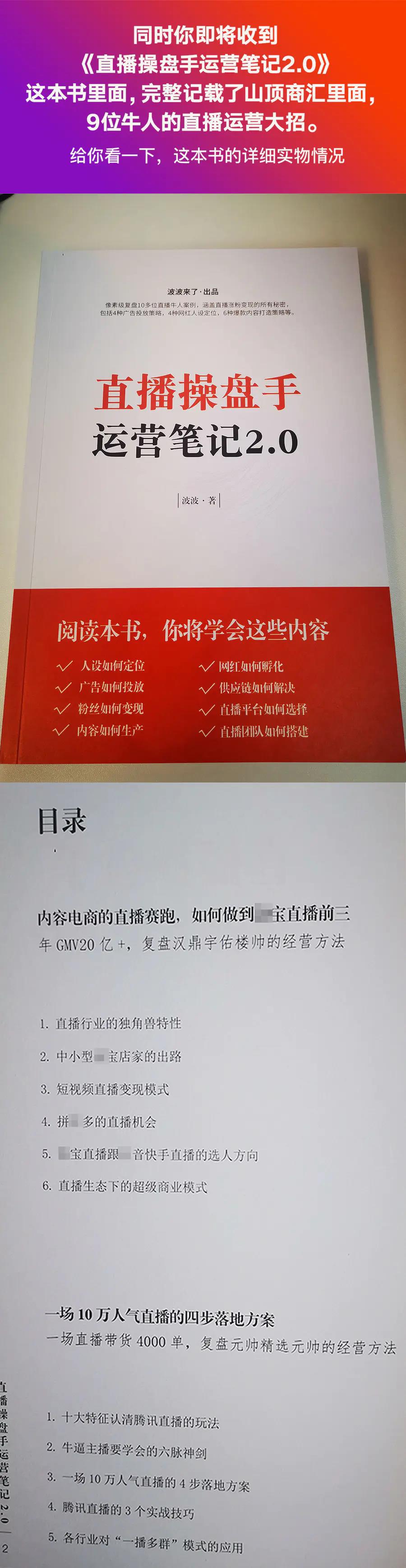 图片[6]-（1511期）直播工具包：56份内部资料+直播操盘手运营笔记2.0【文字版+资料】