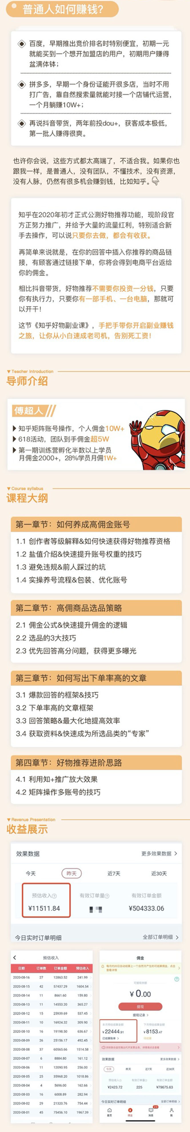 图片[2]-（1507期）知乎物推荐副业课：训练营实操2个月后，学员月入2000到10000+