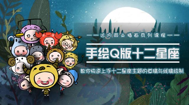 图片[1]-一个0成本就可以赚钱的项目：十二星座之插画手绘课程，可售卖或自学