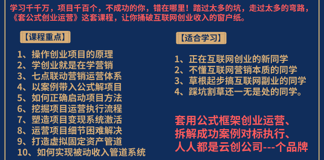 图片[2]-（1494期）《套公式创业运营》捅破互联网创业收入窗户纸，让天下没有难做的副业