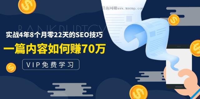 图片[1]-老古董说付费阅读内容，实战4年8个月零22天的SEO技巧,一篇内容如何赚70W！