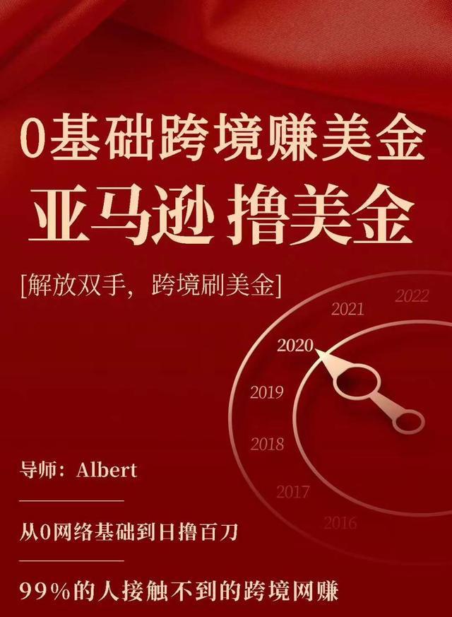图片[1]-亚马逊撸美金项目，0基础跨境赚美金，解放双手，跨境刷美金【视频课程】