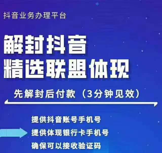 图片[1]-抖音最新技术：封号抖音强提小店佣金，解封抖音精选联盟体现（附破解版APP）