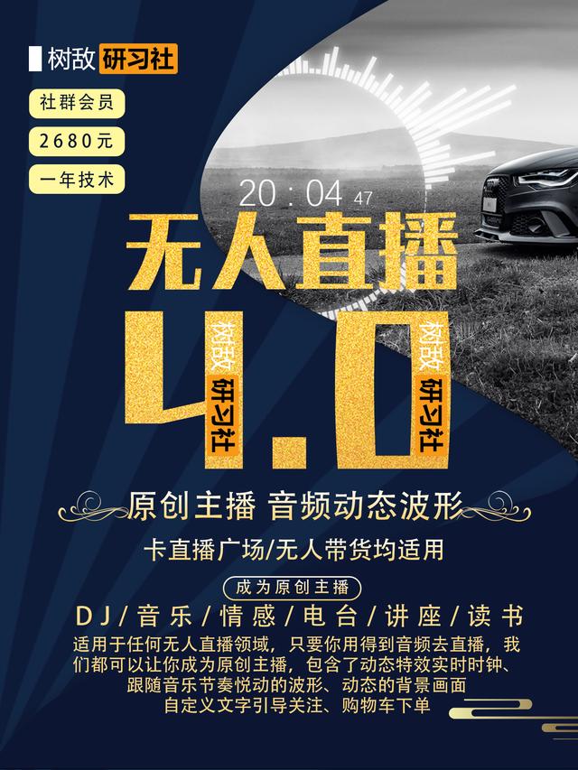 图片[1]-树敌研习社抖音无人直播4.0：打造24小时带货的原创直播间