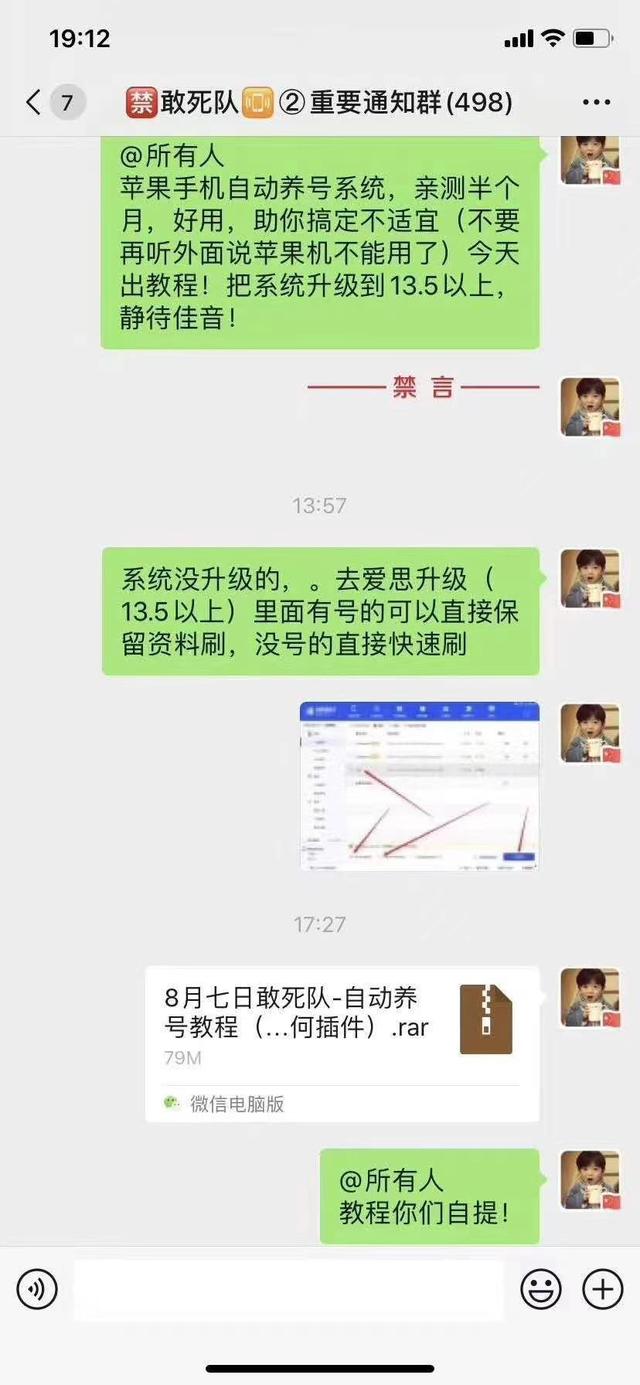 图片[1]-敢死队8.7苹果手机抖音自动养号教程！无需任何插件和物理外挂！轻松助你解决不适宜！