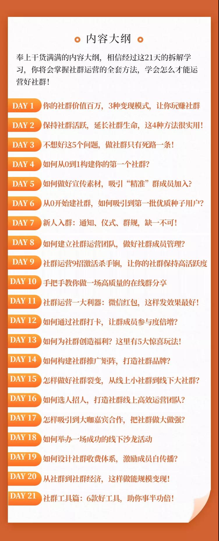 图片[2]-（1454期）从0到1玩赚社群《社群营销实战手册》干货满满，多种变现模式（21节）
