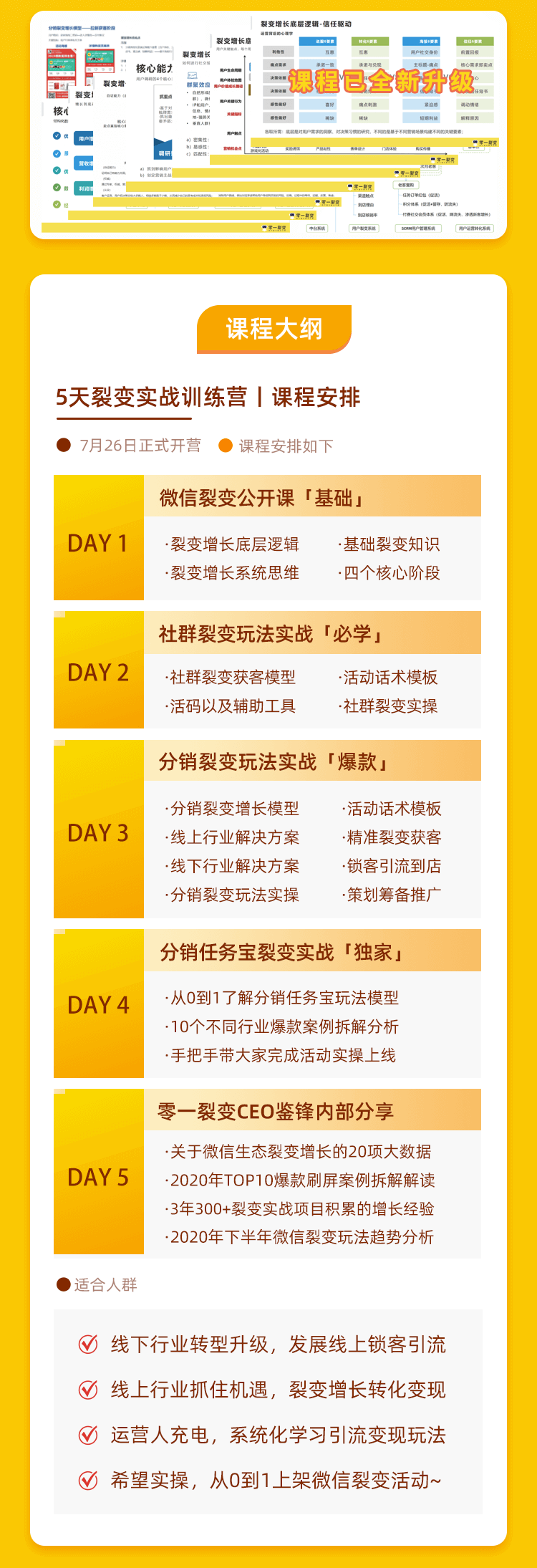 图片[2]-（1450期）《5天裂变实战训练营》1套底层逻辑+3种裂变玩法，2020下半年微信裂变玩法