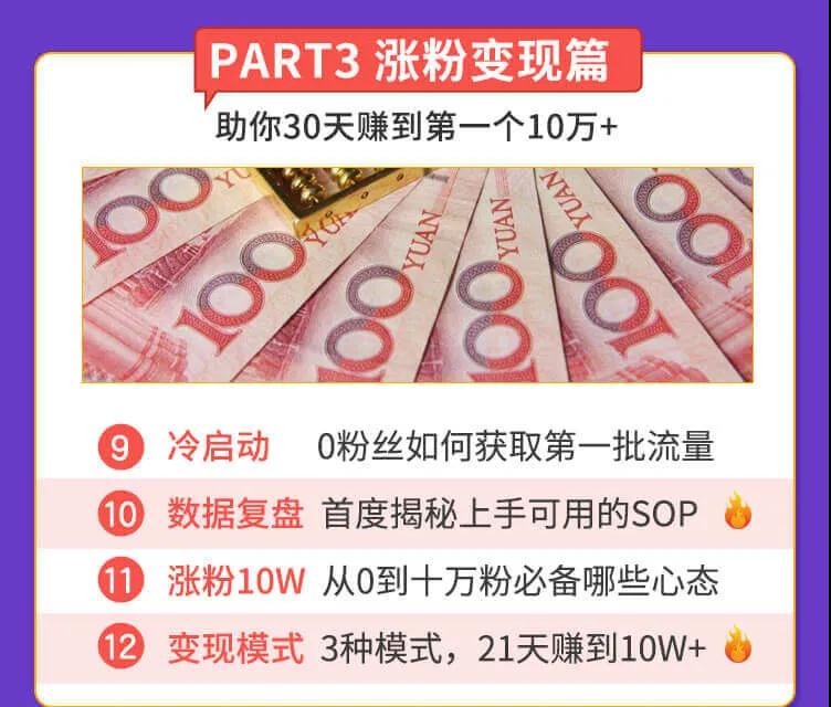 图片[4]-（1437期）抓住2020年最大风口，小白也能做一个赚钱视频号，12天赚10W（赠送爆款拆解)