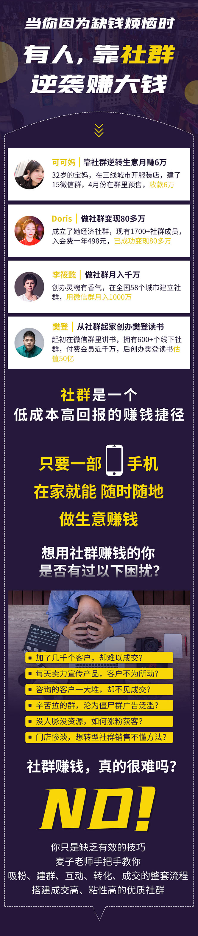 图片[2]-（1420期）零基础社群赚钱课：从0到1实操引流变现，帮助18W学员实现月入几万到上百万