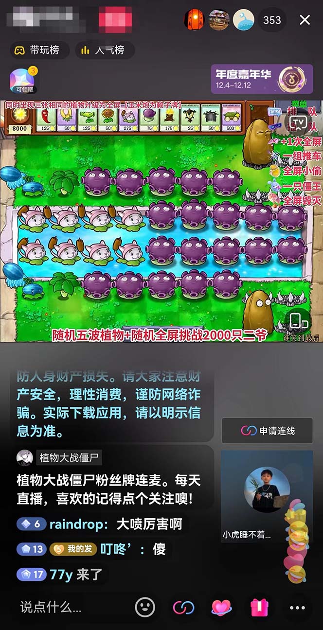 图片[2]-（8235期）半无人直播弹幕整蛊玩法2.0，日入1000+植物大战僵尸弹幕整蛊，撸礼物音…