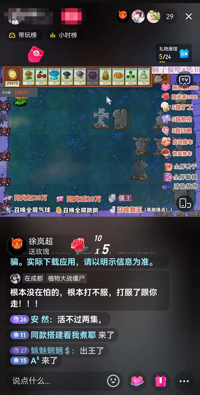 图片[4]-（8235期）半无人直播弹幕整蛊玩法2.0，日入1000+植物大战僵尸弹幕整蛊，撸礼物音…