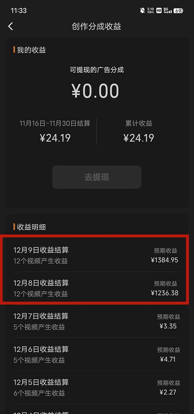 图片[3]-（8232期）视频号分成计划小项目：几天时间就可以爆一条，两天就可以跑1000+利润