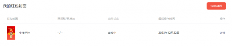 图片[4]-（8384期）2023红包封面项目，非代理模式一手主权赚钱，月入过万